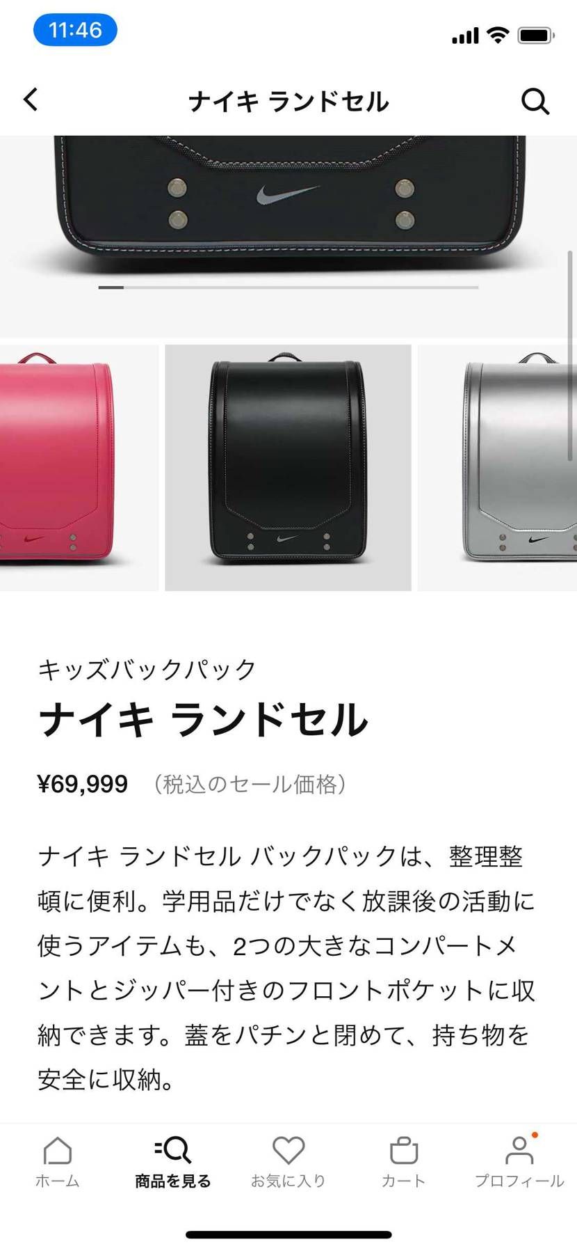 ランドセルがセールすごい悩む……