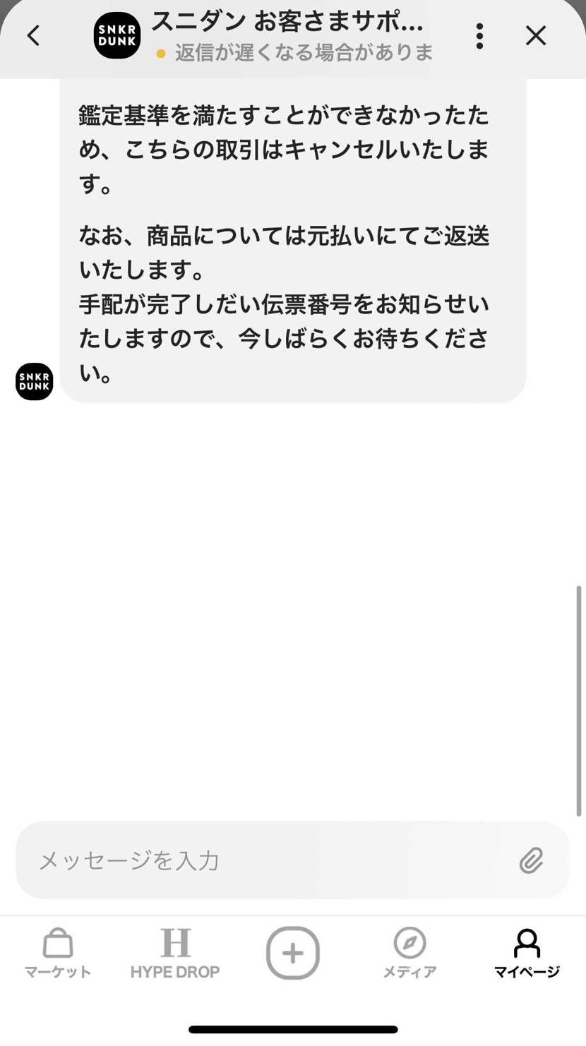 スニダンってキャンセルした場合は元払いなんでしょうか？着払いだと思っていましたが