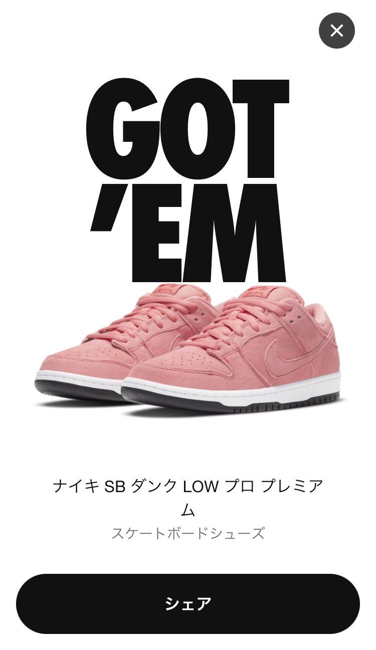 今月DUNK2足目GOT'EM👍
