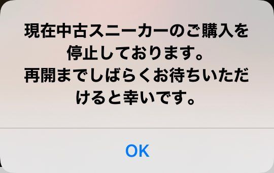 皆さんにお聞きしたいです！
中古品のスニーカーを購入しようとすると、写真のよう