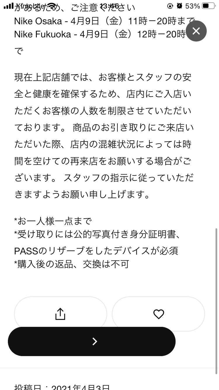 スニパスのリザーブボタンが表示されない件、ほんま悔しいですな