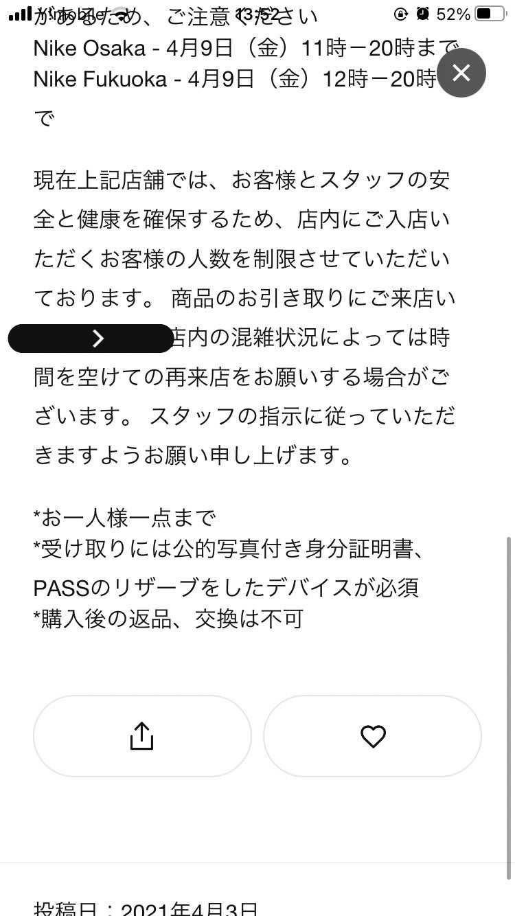 スニパスのリザーブボタンが表示されない件、ほんま悔しいですな