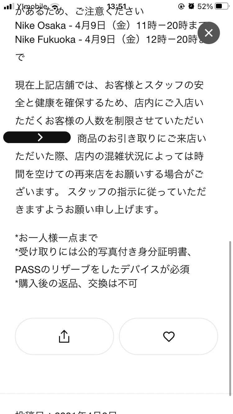 スニパスのリザーブボタンが表示されない件、ほんま悔しいですな