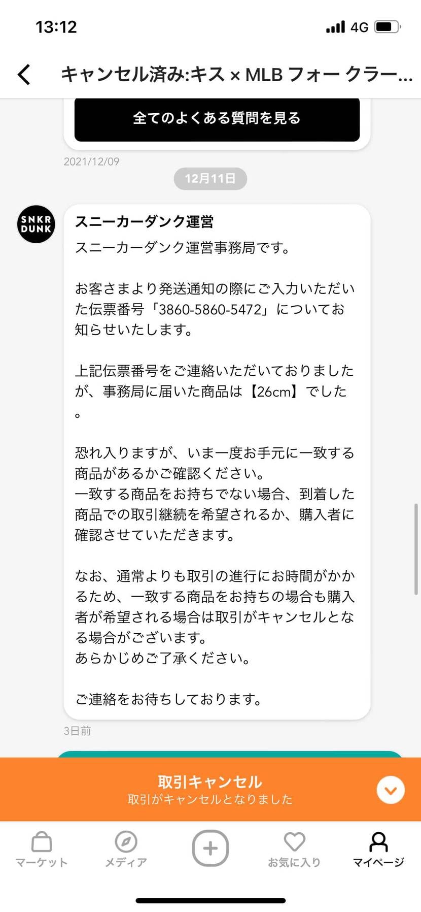 UK7.5(25.5センチ)で当選したkith×clarksをスニダンに送ったら