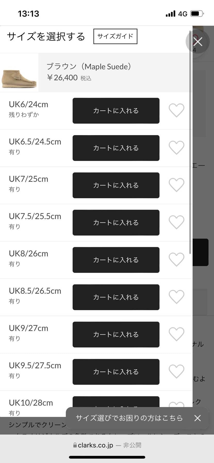 UK7.5(25.5センチ)で当選したkith×clarks