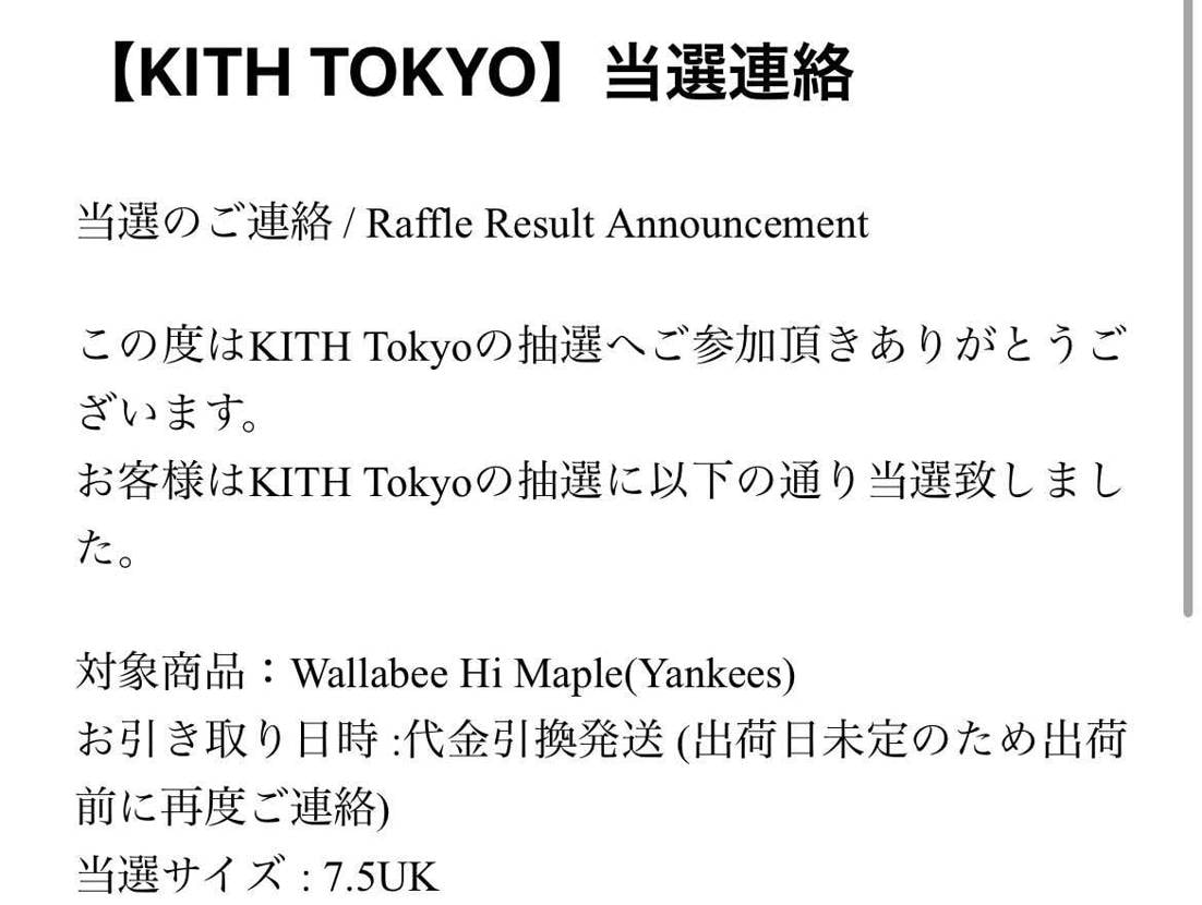 UK7.5(25.5センチ)で当選したkith×clarks