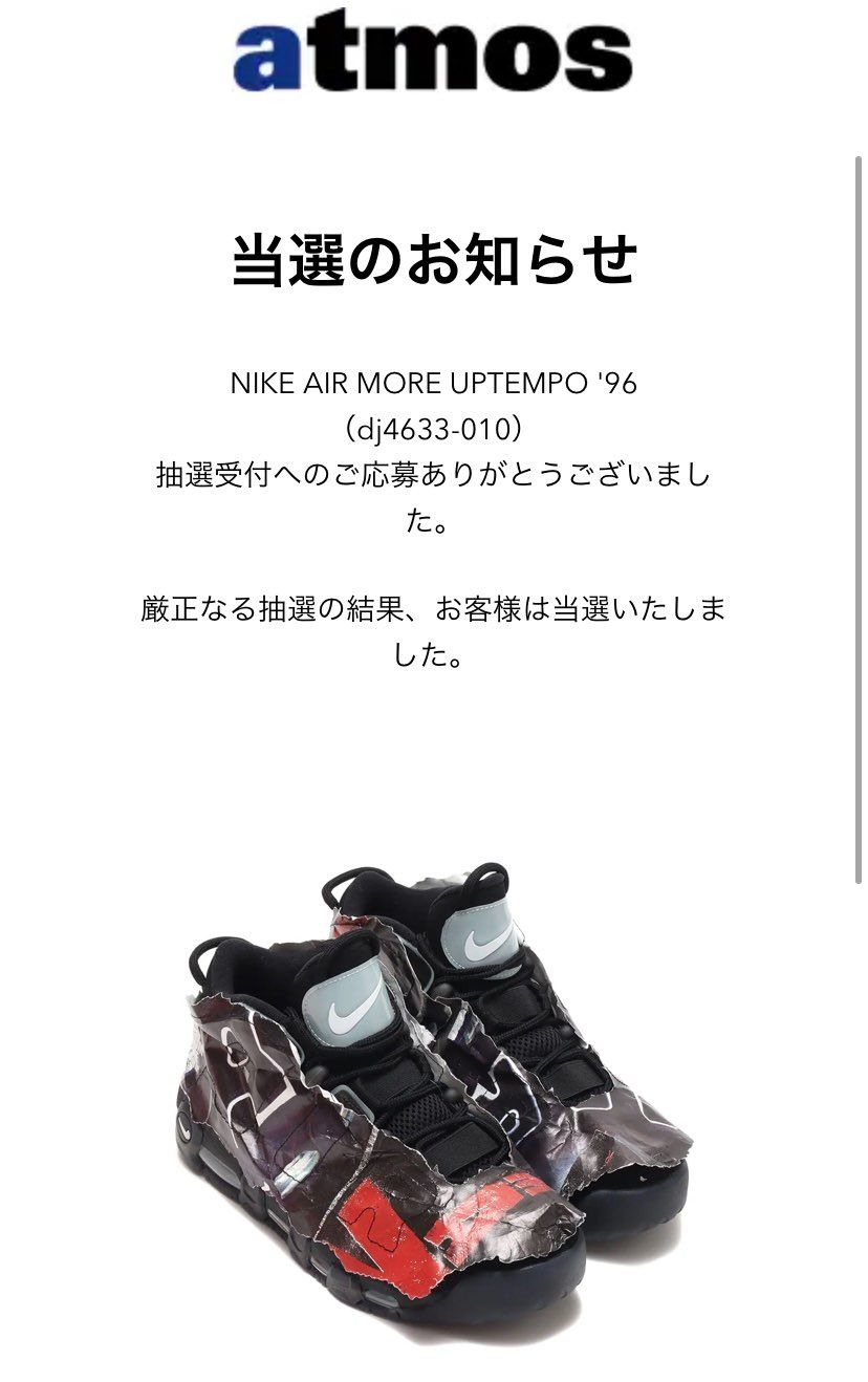 ナイキ エア モア アップテンポ メイド ユー ルック のコーデ 口コミ投稿 スニーカーズ仕事で出 Byｷｽｼｮｯﾄ スニーカーダンク