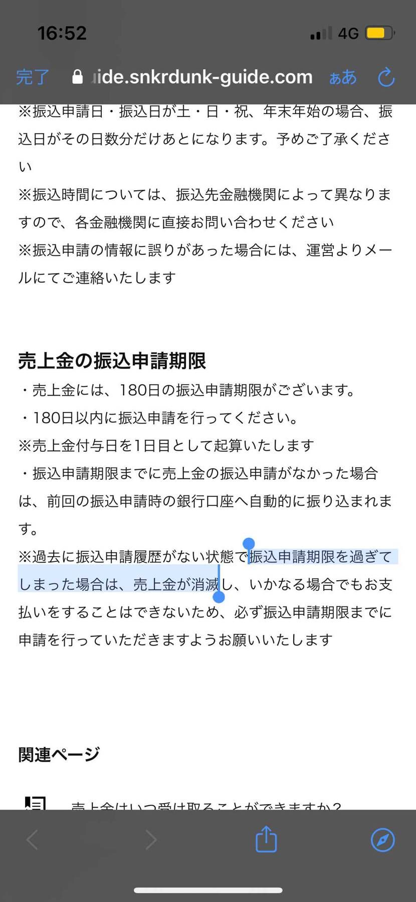 てか、この項目って合法なの？
