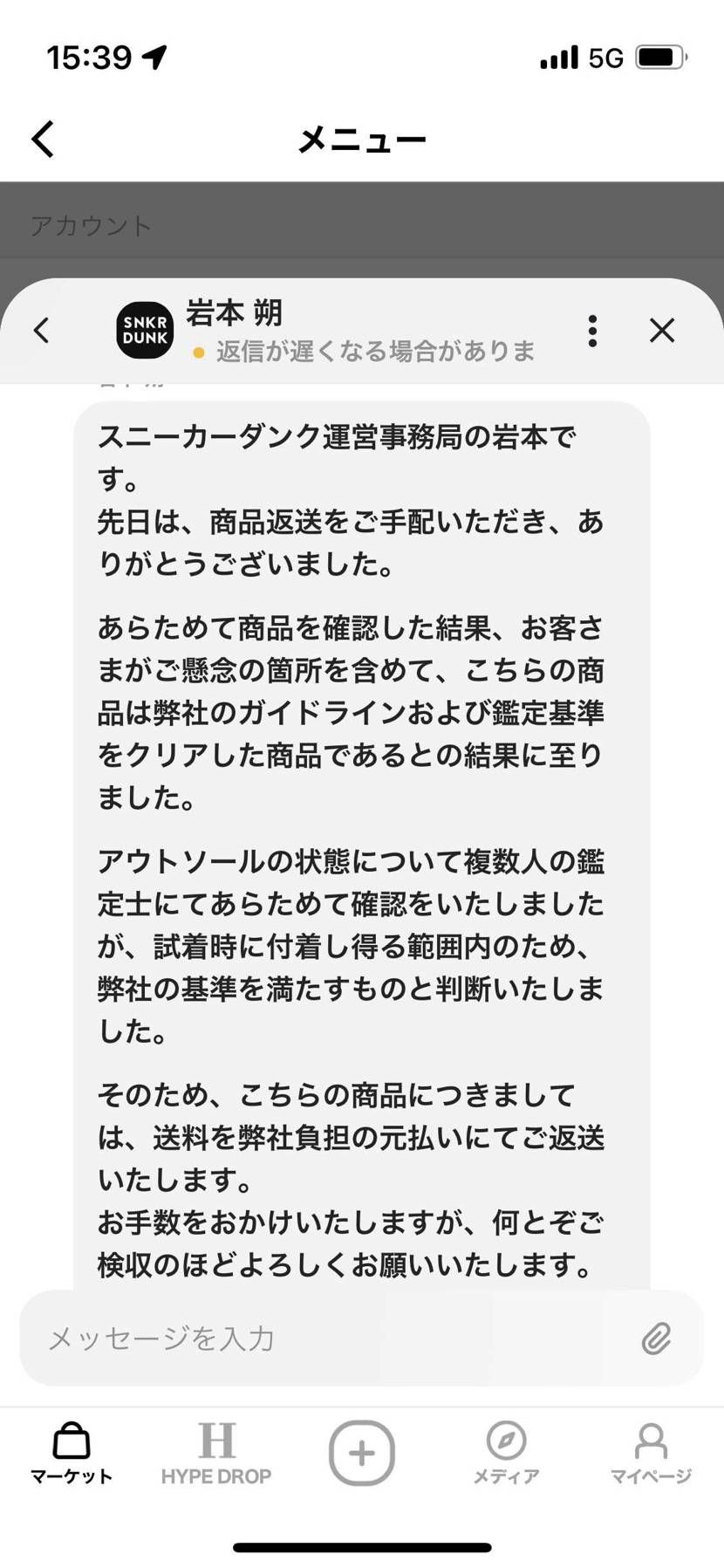 嘘つけ笑結局試着の範囲かよ笑笑
この判断下した人達この状態できても納得するの？