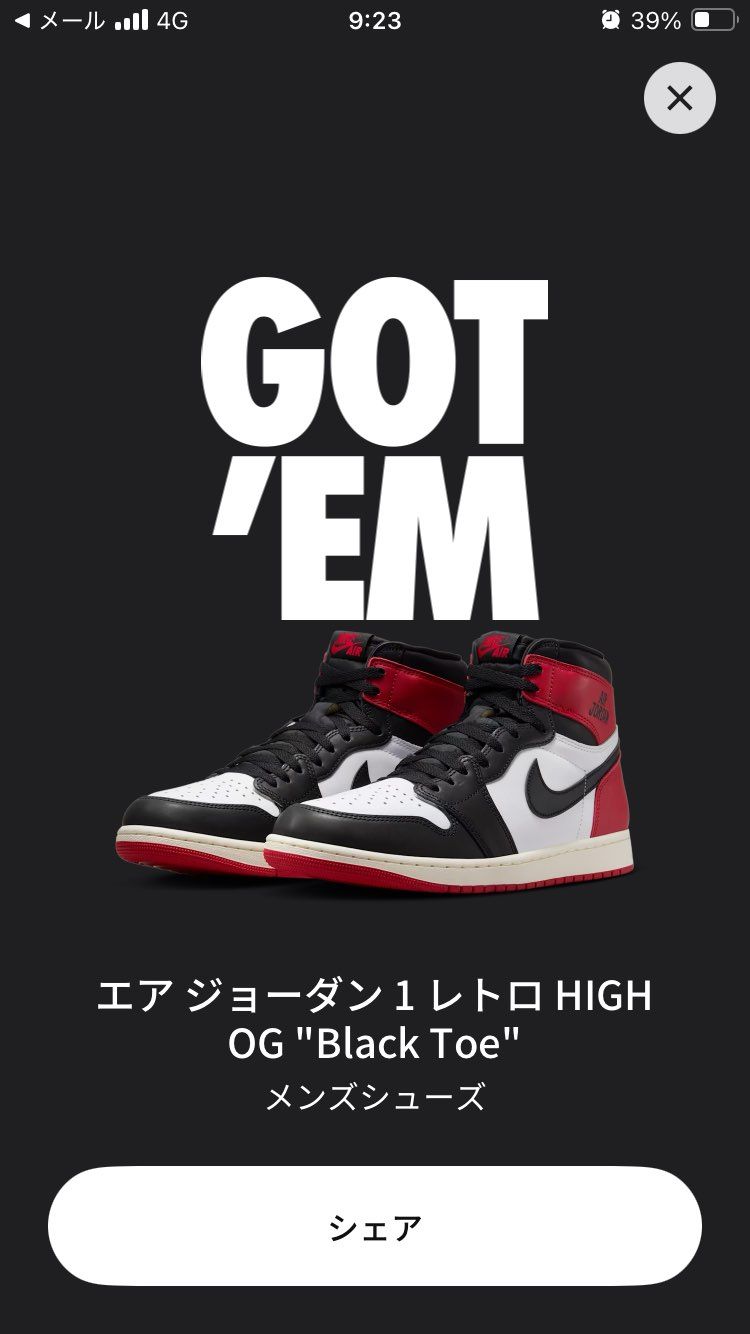 ハズレからのSNKRSは当選‼︎
