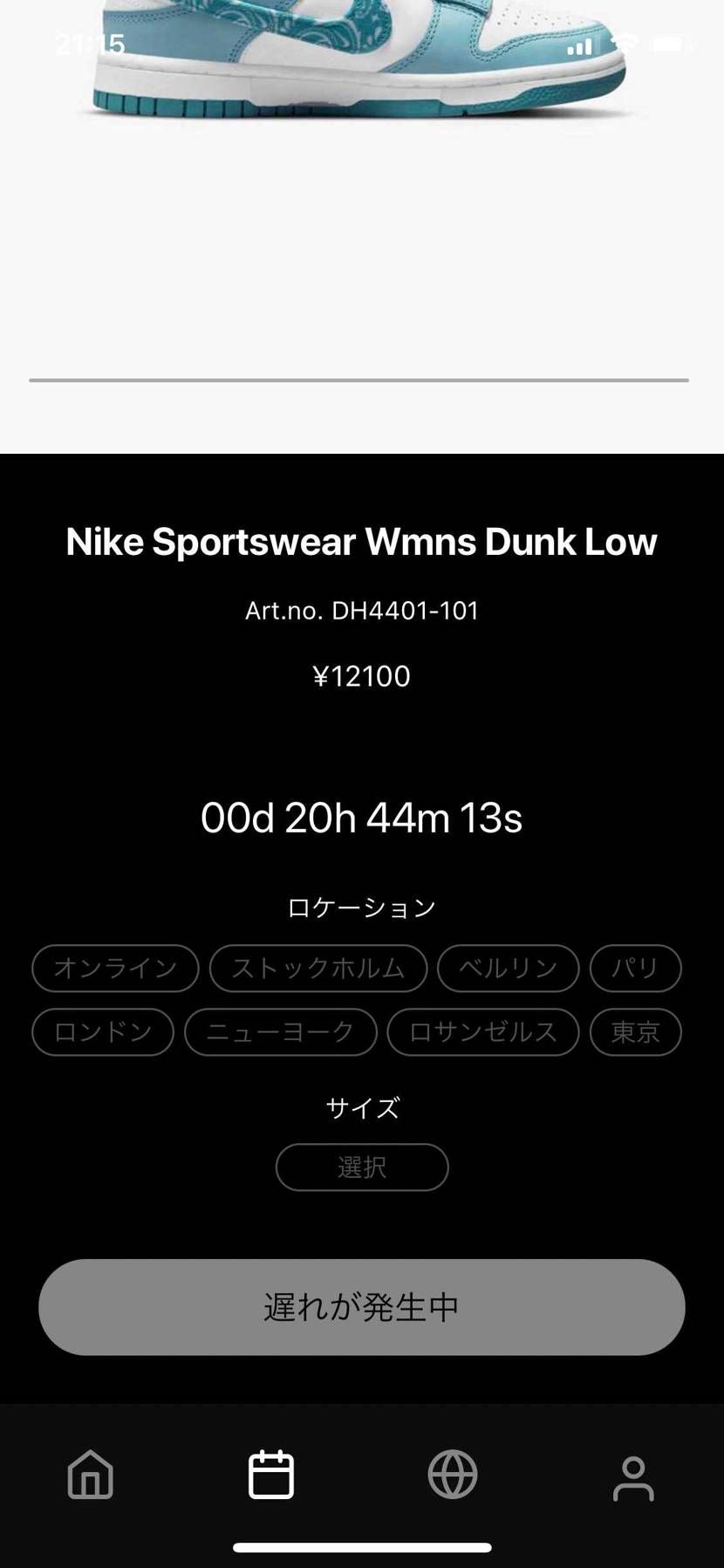 抽選したいのになんなんこれ？