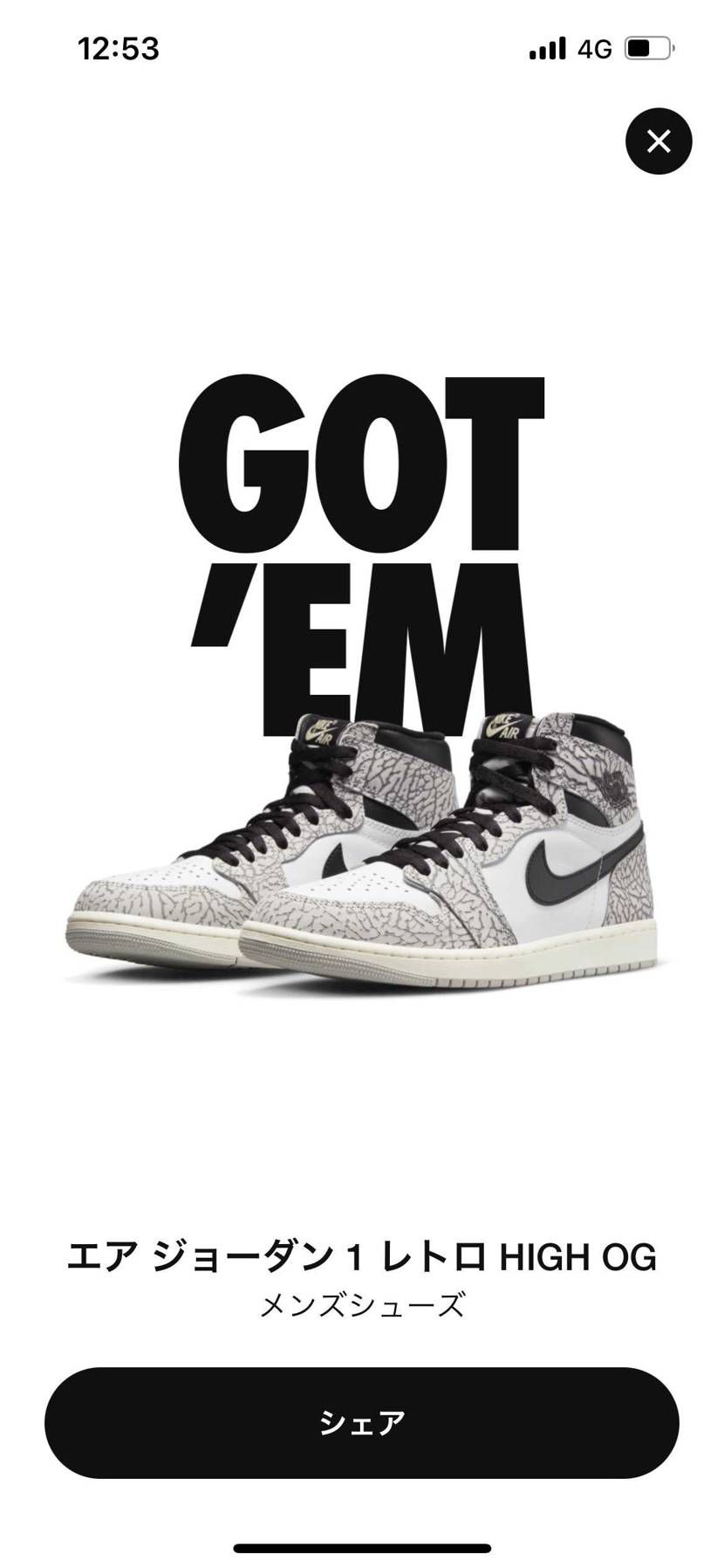 セメントは何とかGET🔥🔥🔥
買えた人多いいんじゃないかな？後は当たりが入って