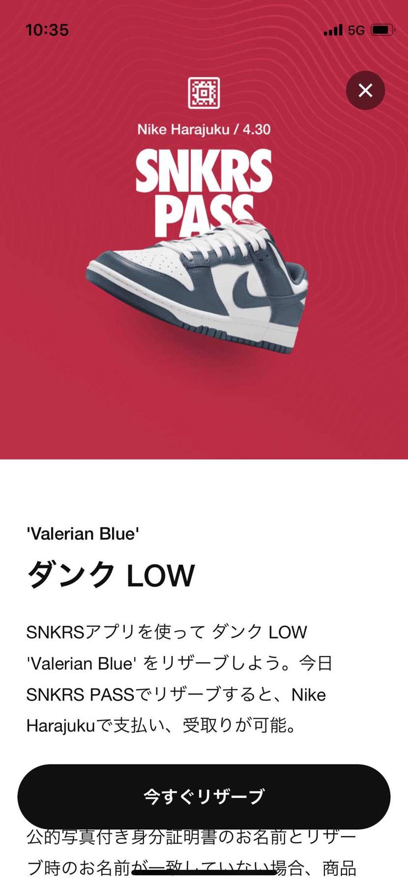 来た！
