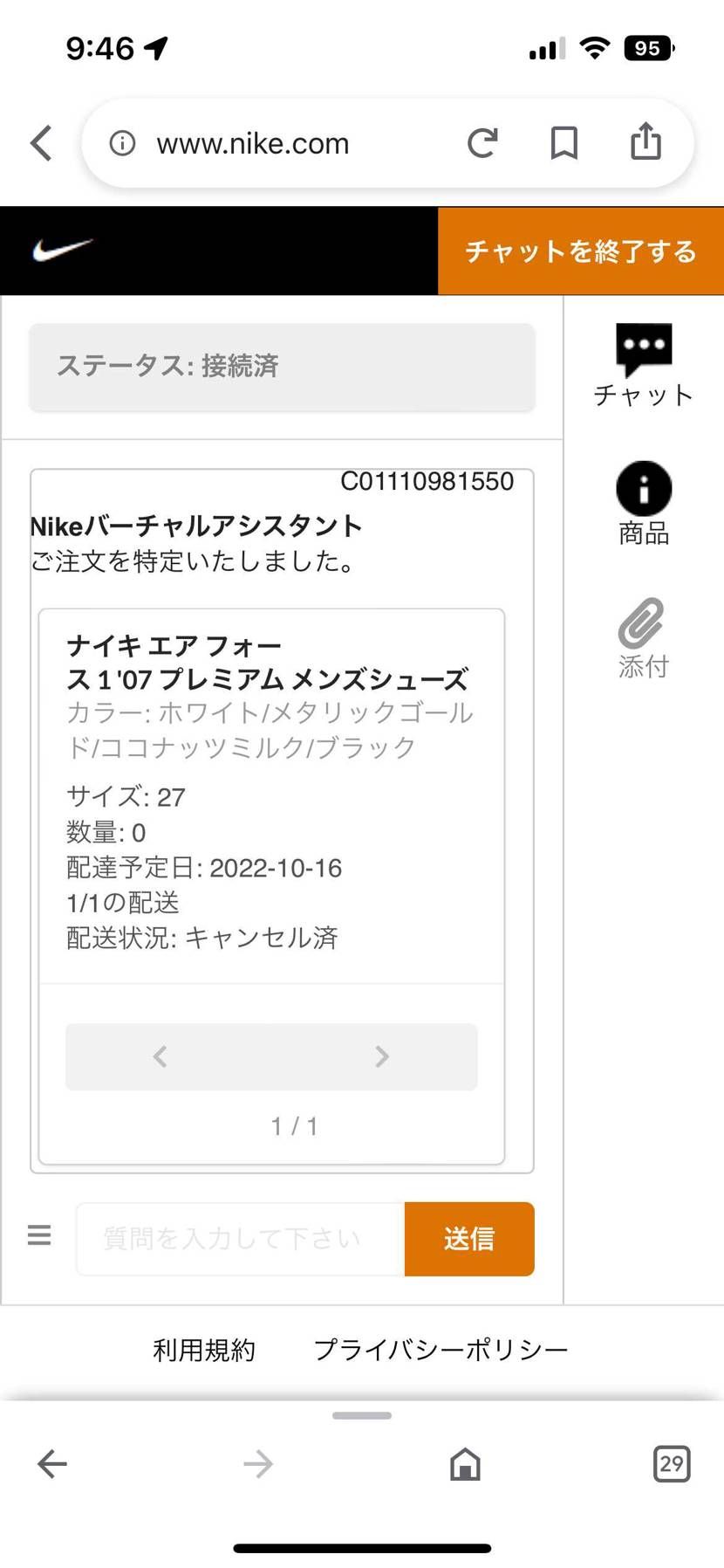 これって注文キャンセルになってるてゆうことでいいんですかね？