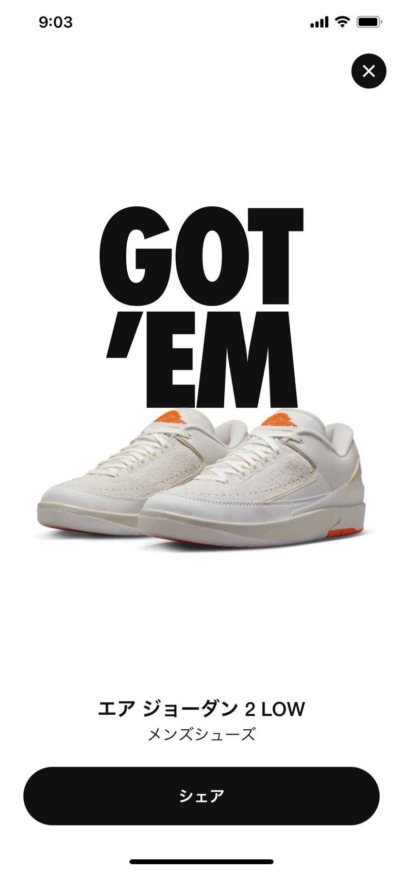 欲しいスニーカーが買える喜び😭