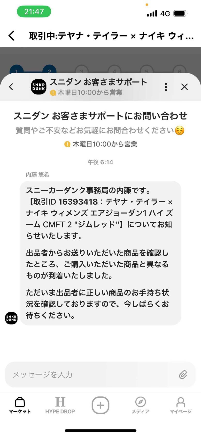 初め利用させてもらいましたが
内容がよく分からないのでどう対応
したらいいの
