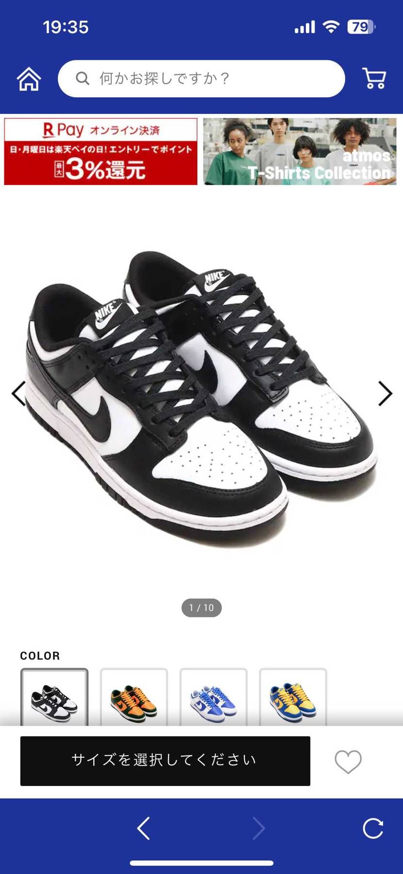 atmosなら29㌢まである🤩