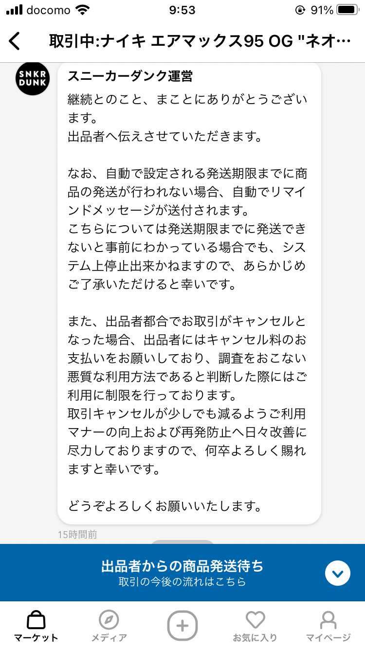 ここで27.5センチを27000くらいの時に買ったけど発送さ