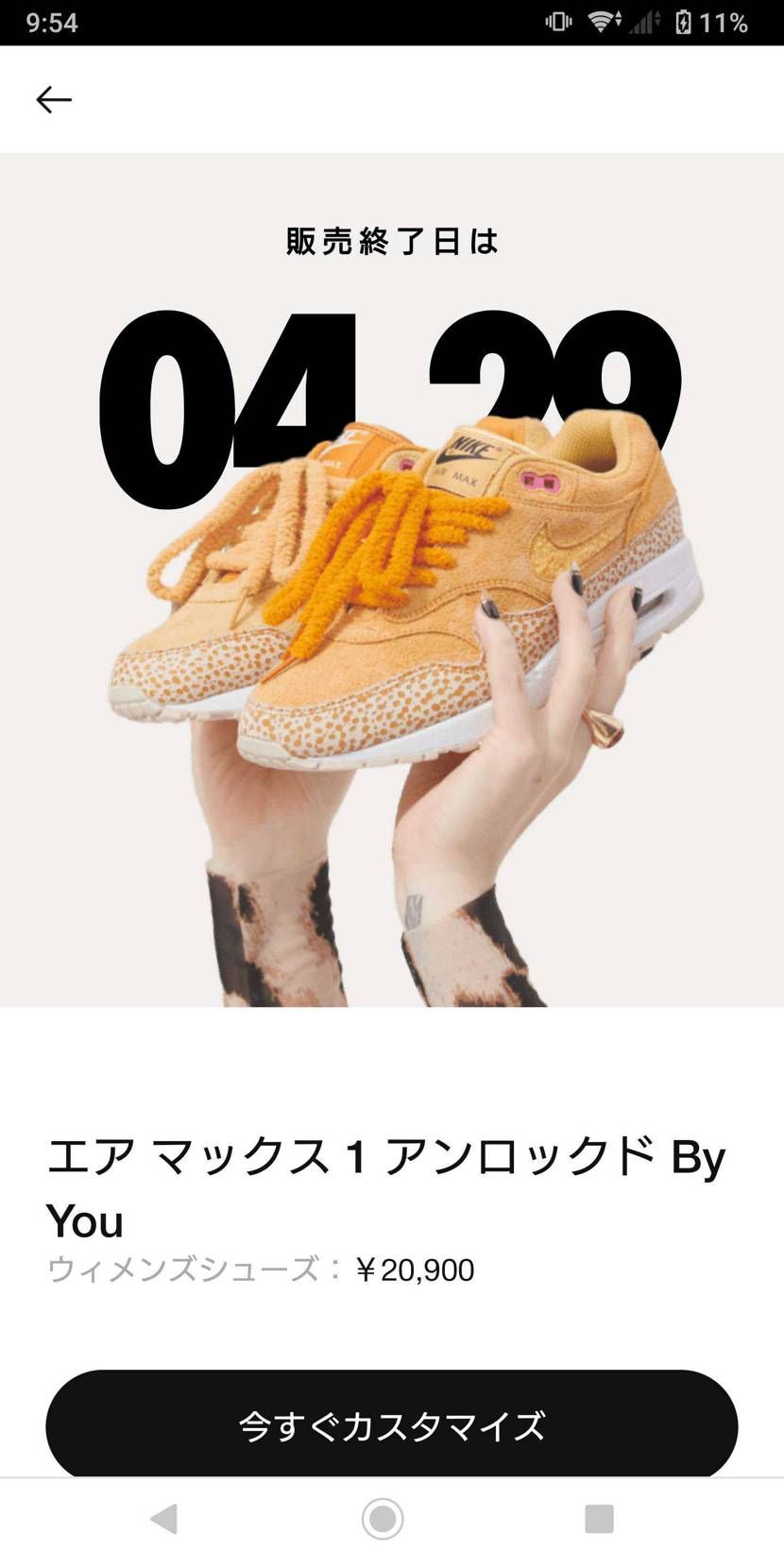嫁アカにきたからウィメンズサイズだった…
メンズで28cmだと、なんcmを買え