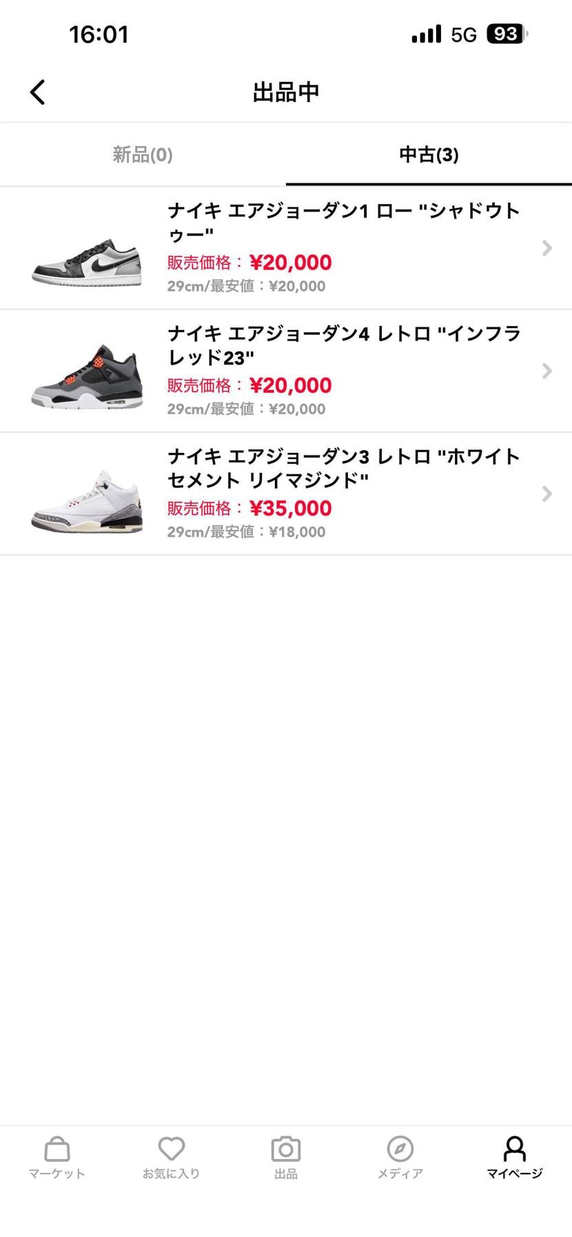 靴はいらんかね〜？