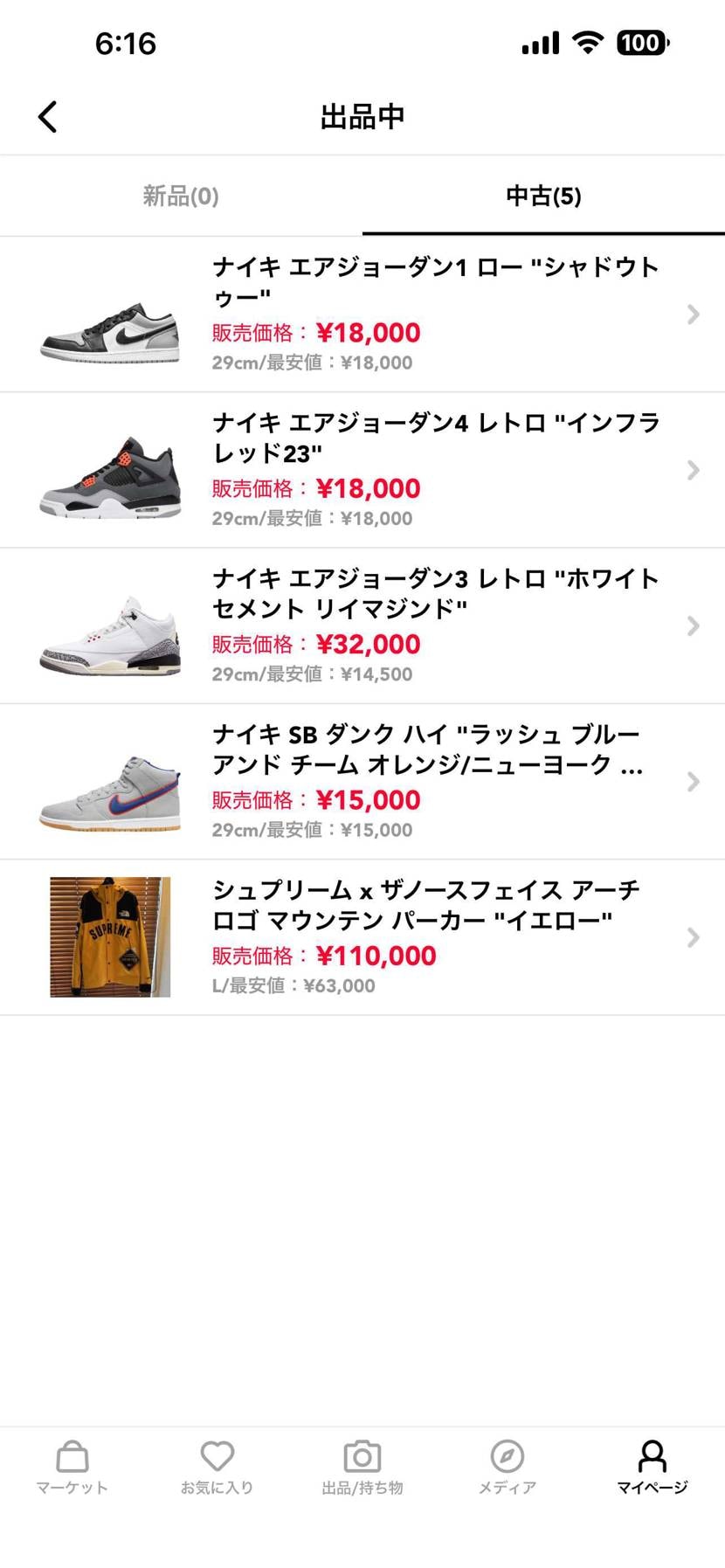 値下げしました。