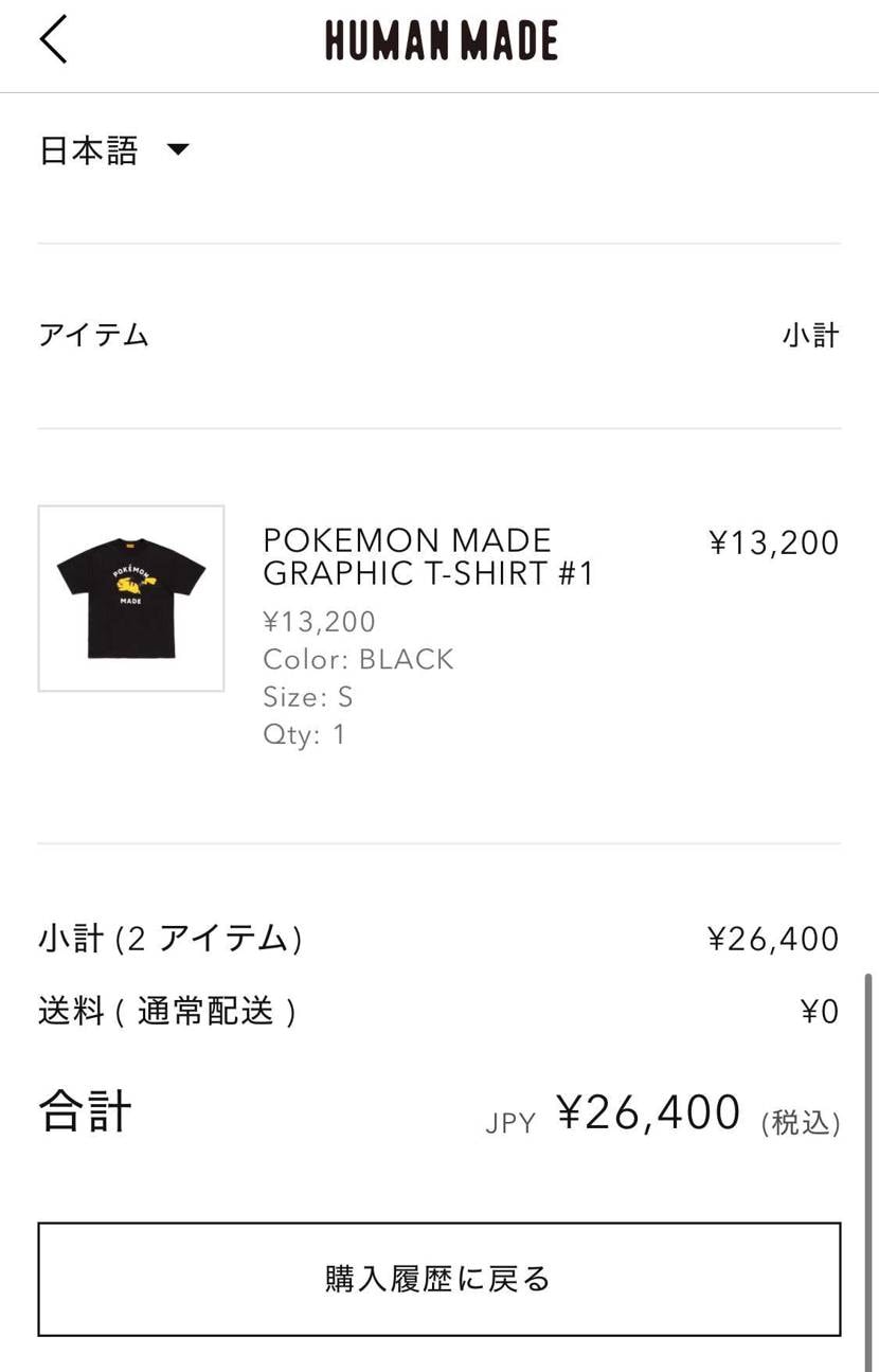 時間差で購入履歴出るみたいです！
カモネギとピカチューゲットだぜ！

【追