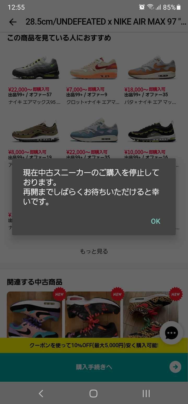 初めてスニダンでスニーカーを1足買いました。
2足目買おうとしてるんですが、な