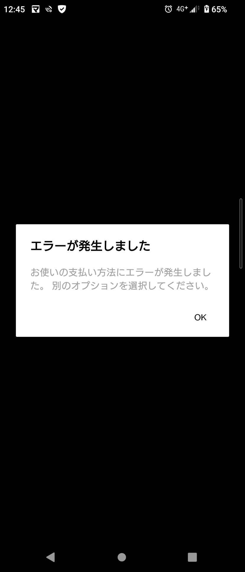 12時に限定アクセスきたけど何回やってもお支払いエラーで18時までねばたってたけ