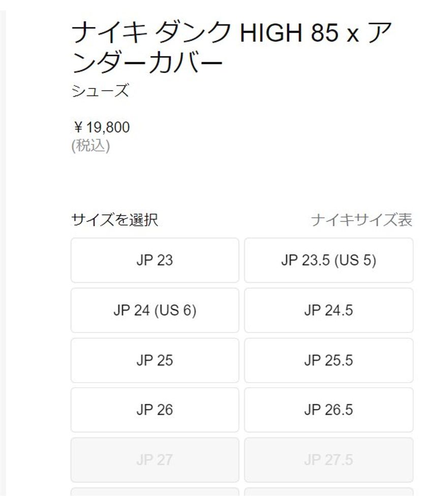 26.5以下はまだ公式で売ってるのに
定価以上でそのサイズ スニダンで買う人っ