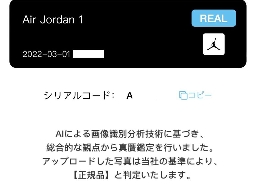 皆さんに相談です。 フリマサイトで買ったAJ1 一応鑑定したくて
Check
