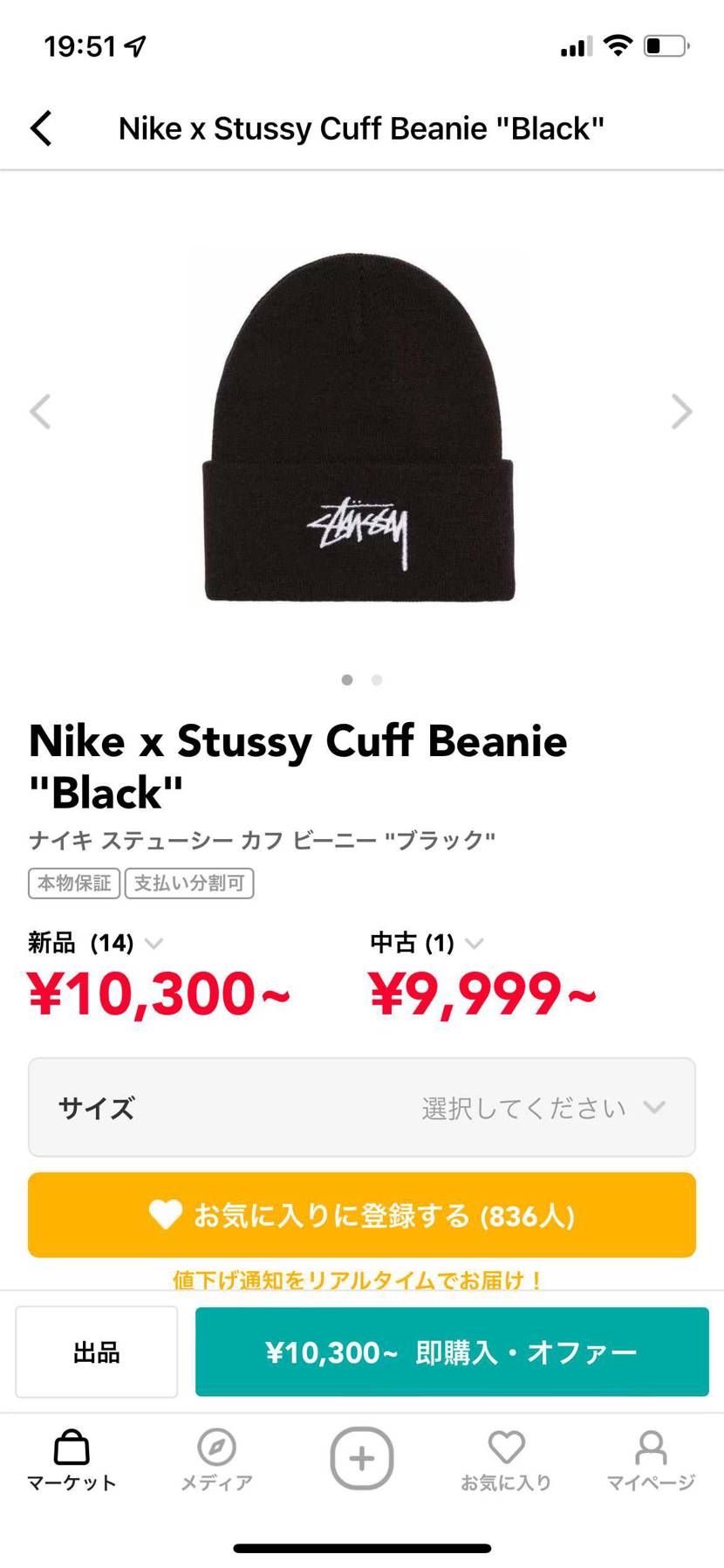 このビーニーはスニダンで買うべき?