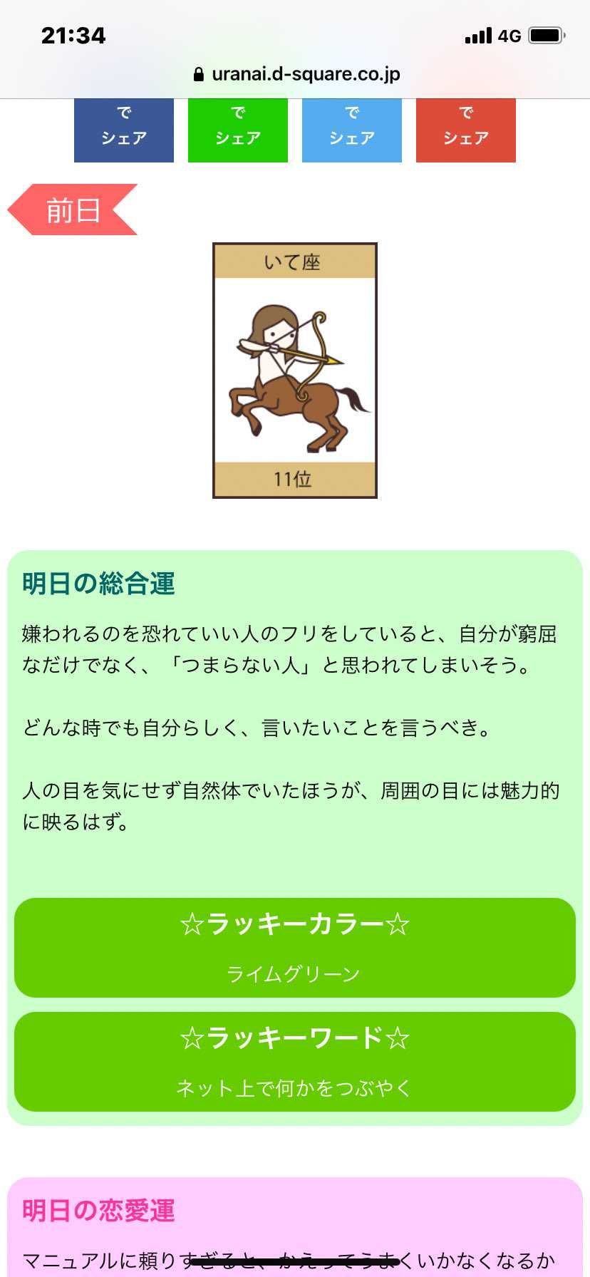 占いとかあんまり信じて無かったけど
少しでも運勢を味方に付けたい^_^
11