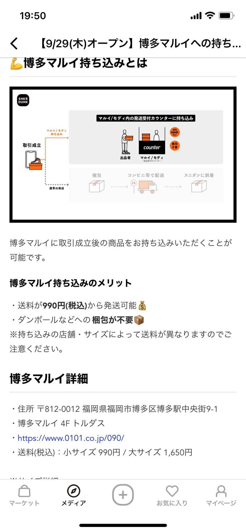 近所のコンビニから配送のほうが配送料安いし近い。