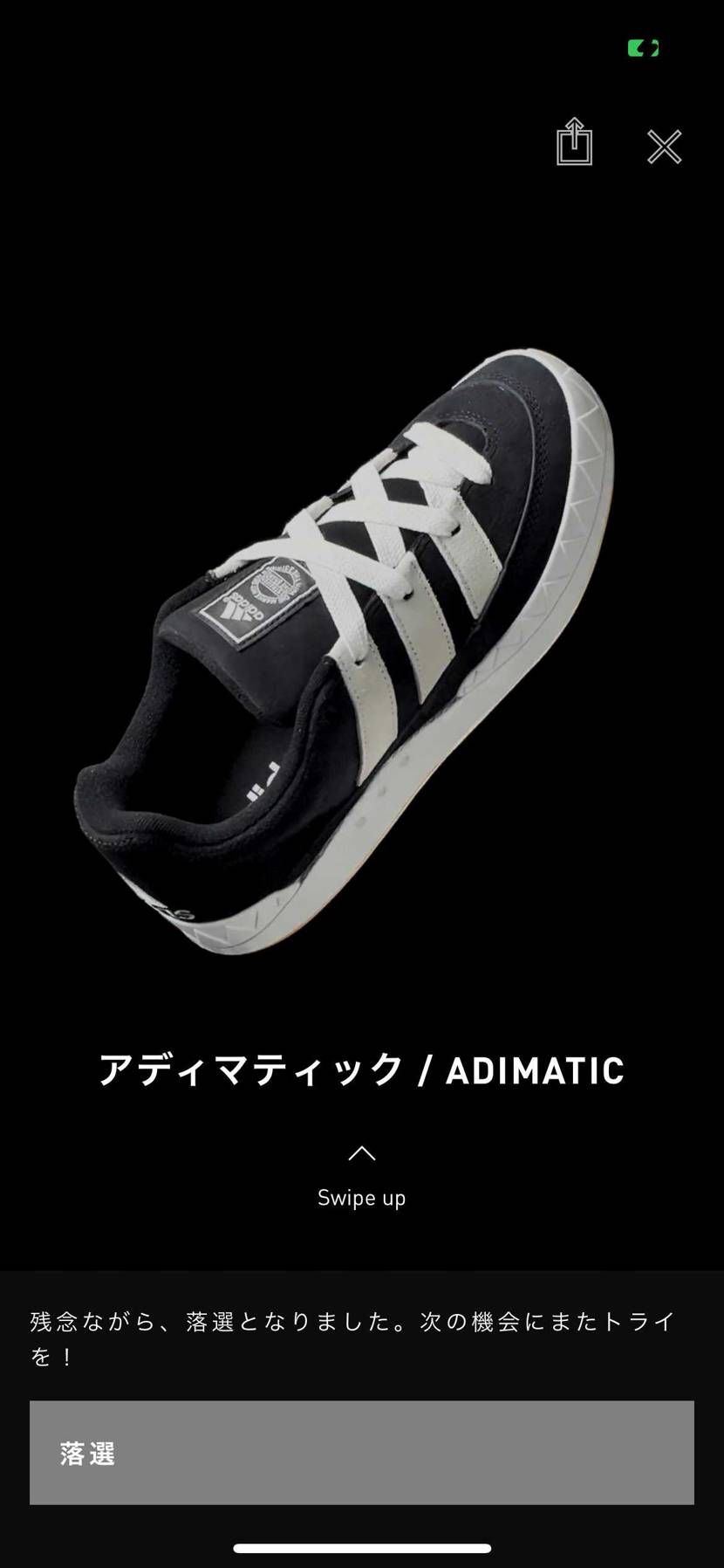 あーはずれたかー。
余裕こいてatmos抽選受けてねえ😂