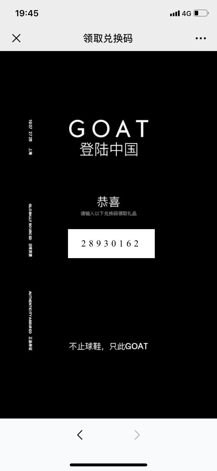 先日中国でGOATがスタートしたらしい。オープンイベで抽選参加したがあえなく撃沈
