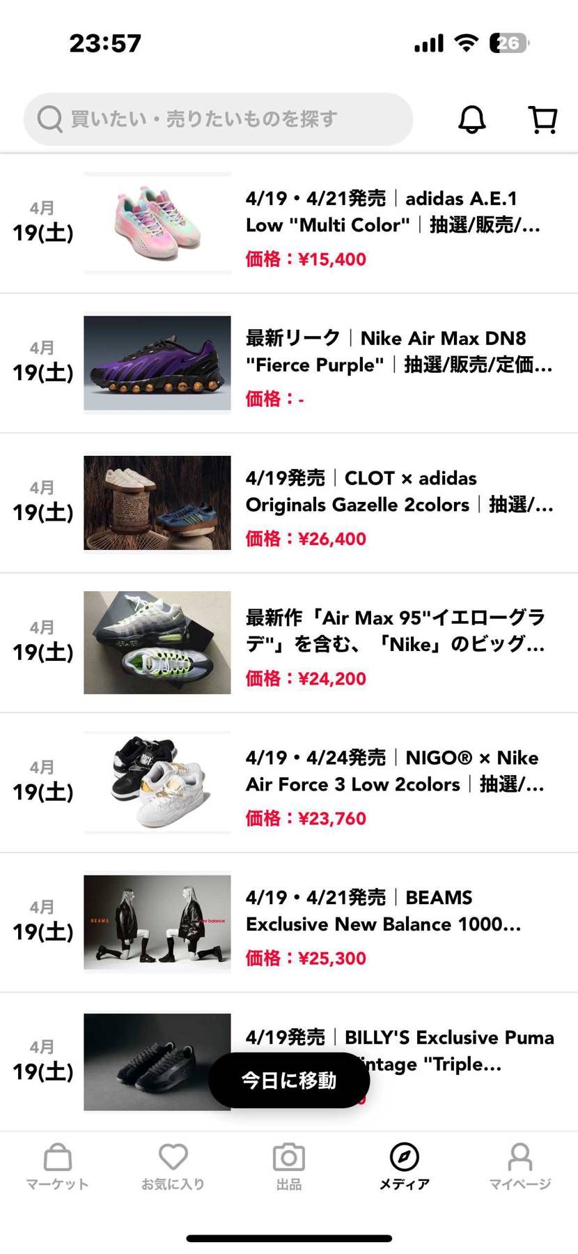 え??これは??もしかして明日?