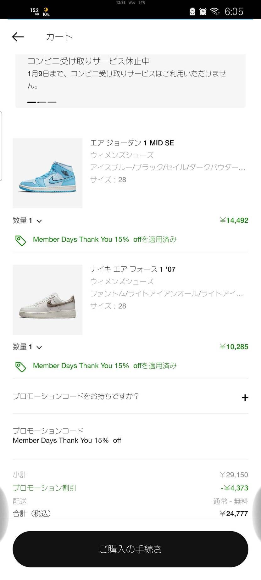 欲しかったモノを同時に15%offに。
でかサイのリスをこまめに確認していて良