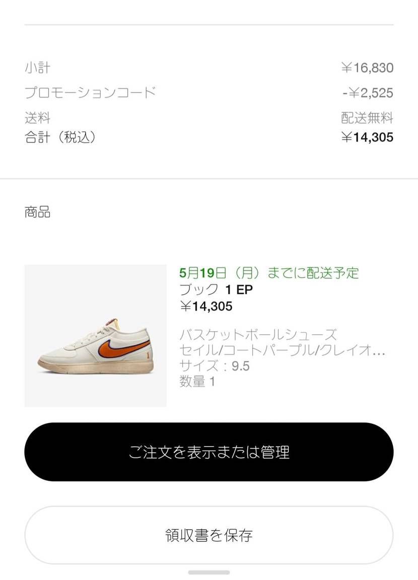 プロモコードだったので。。。