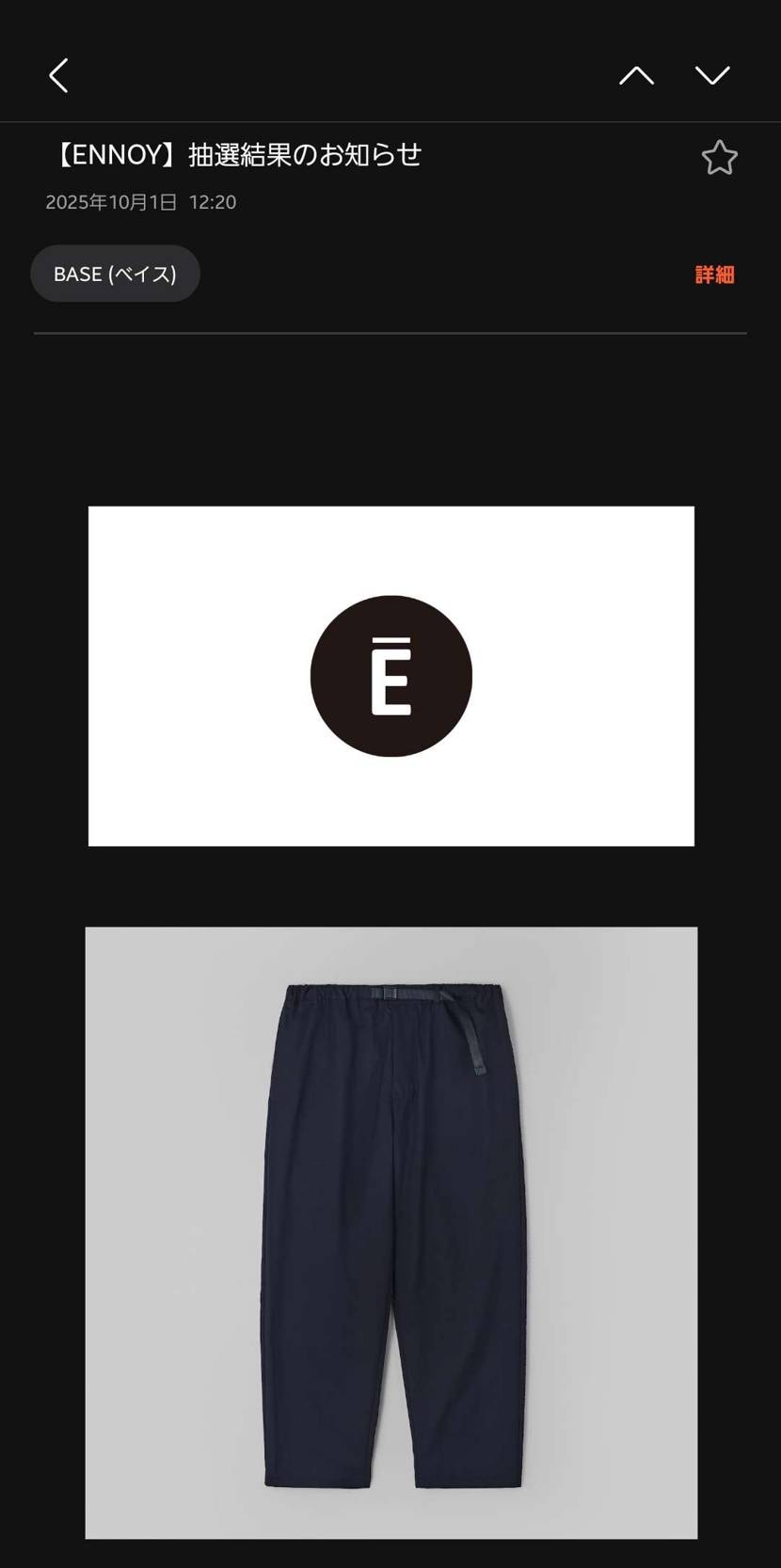 パンツのみ当選。
エンノイ。