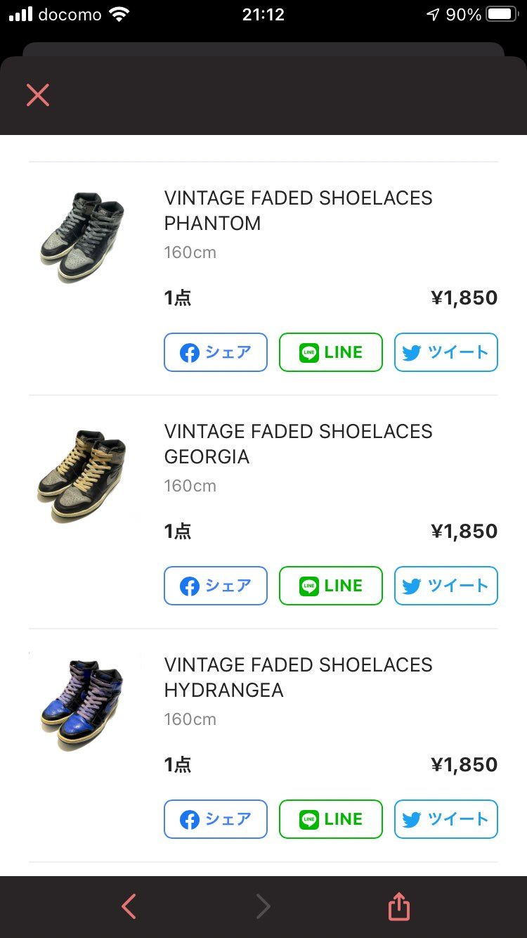 ヴィンテージシューレース再販しましたね😊
