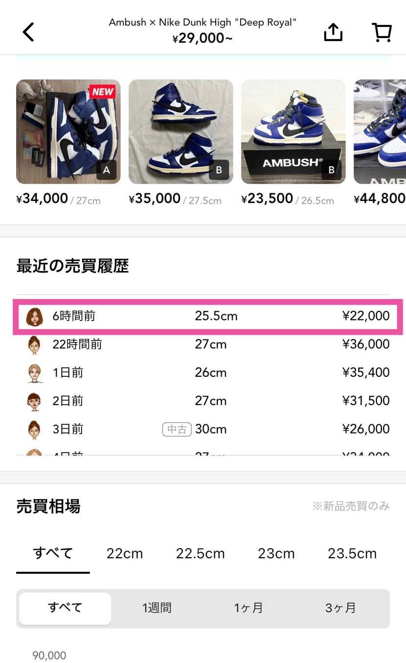 手数料、配送料抜いた定価の金額で…まさかのオファーが通った！！空売りじゃありませ