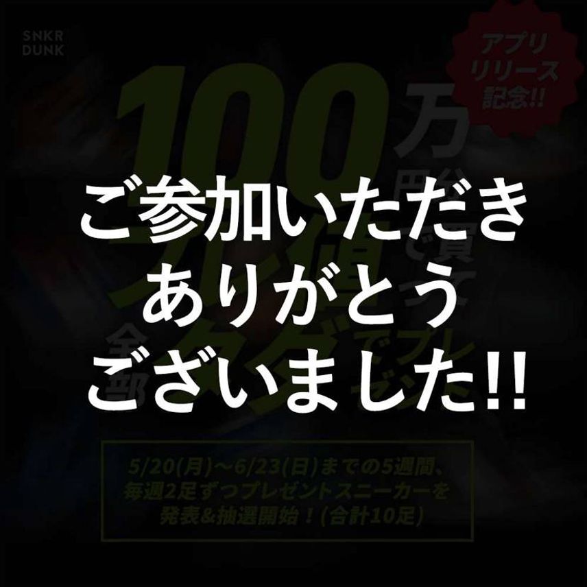 【🙏お礼】
「100万円分プレ値で買って全部タダでプレゼント」企画へのご参加