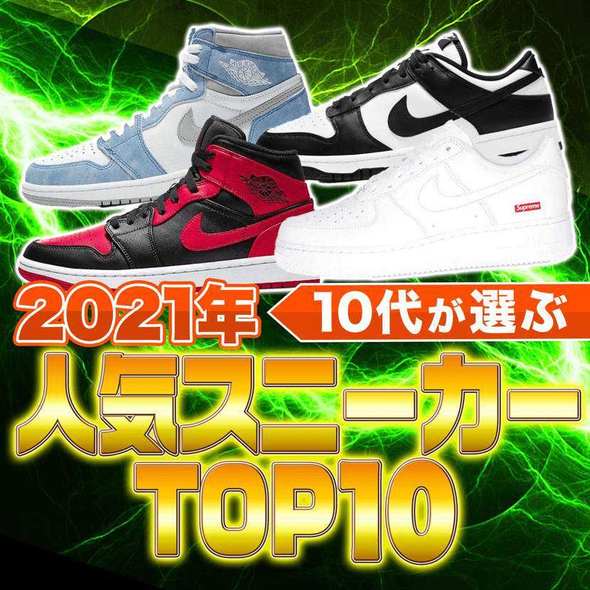 スニダンTV更新📺2021年10代人気総まとめ🏆
【ランキング】20