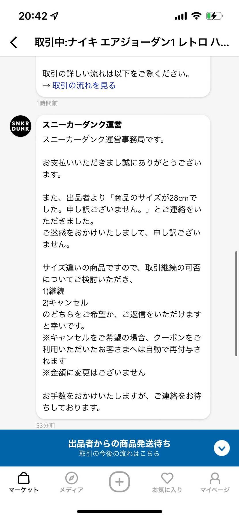 コンビニ払いで、写真の通りトラブルが起きたんです。キャンセル