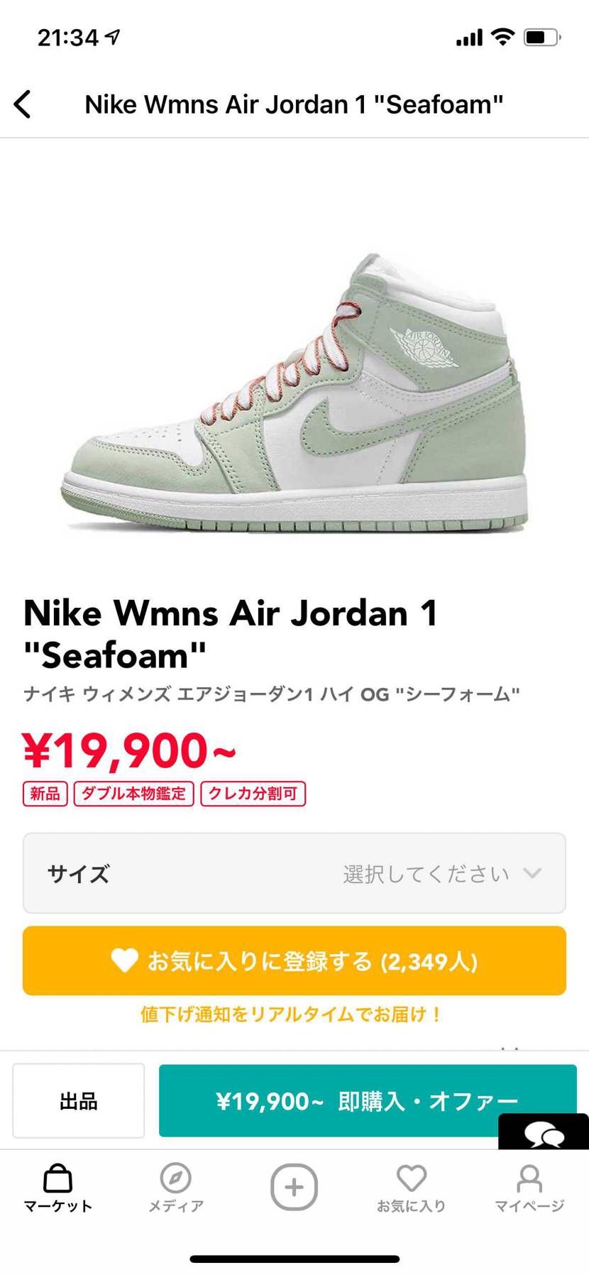 このスニーカー欲しいんですけど、買うなら今ですか?
それとも発売日からもう少し