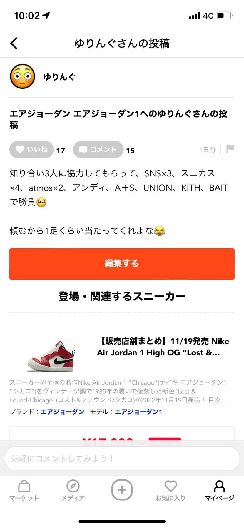 下の画像に昨日追加で3人に協力してもらいスニカストータル×7とその他で全て落選し