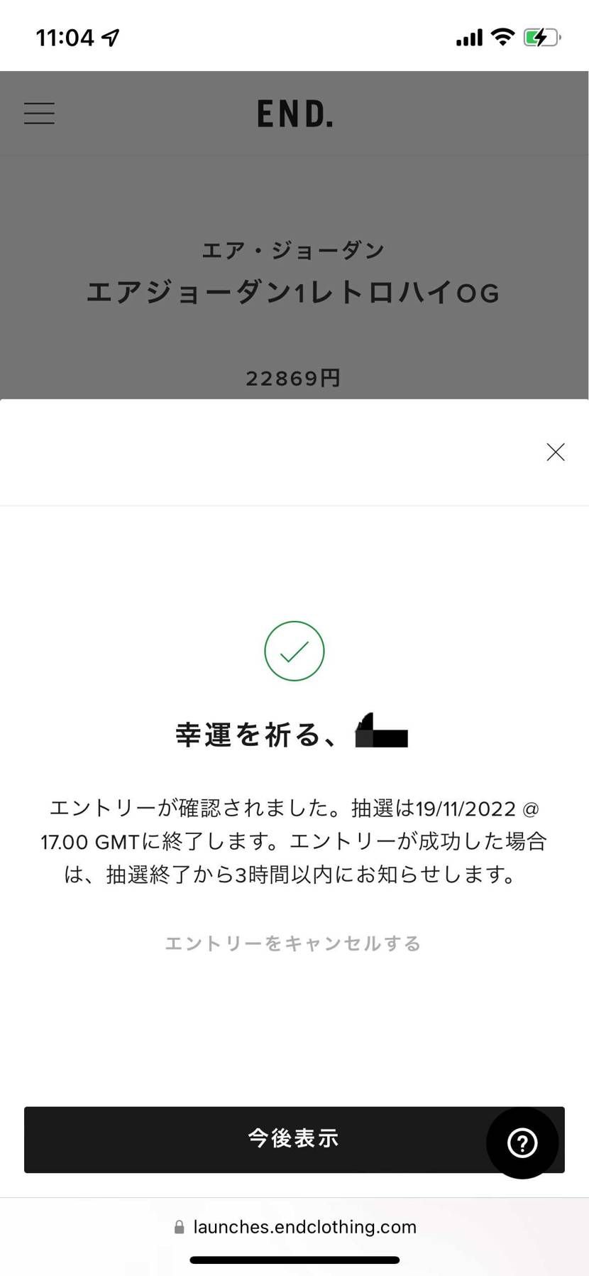 ENDアプリでは抽選申し込み終了してるけど、ブラウザではまだ行けた🤩

関税