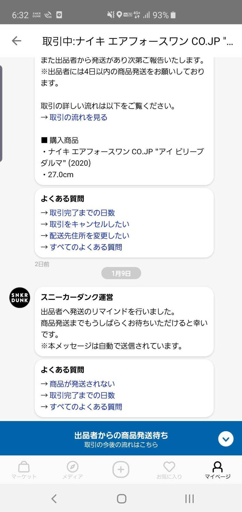 二足買ったけど届くか怪しい。
お仲間の方いませんか？