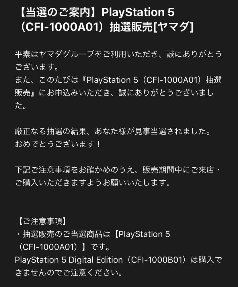 スニーカー関係無いけど、やっとPS5も当たった！最近運が良過ぎるな✨