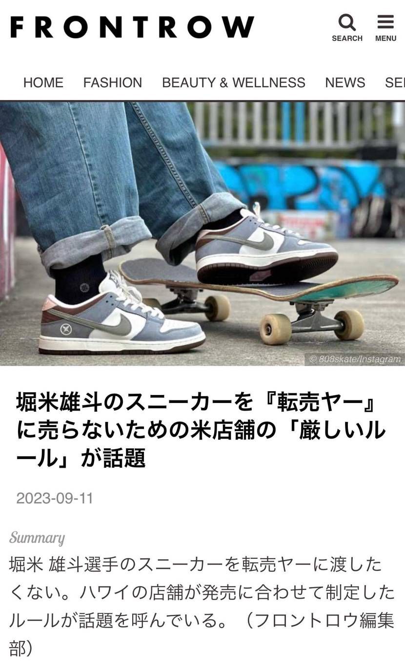 「堀米雄斗のスニーカーを『転売ヤー』に売らないための米店舗の「厳しいルール」が話